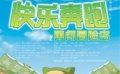 傳播快樂(lè)因?yàn)橛心?[電影網(wǎng)]和你一起《快樂(lè)奔跑》