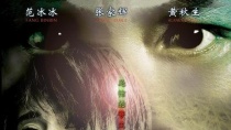 《寄生人》预告片