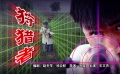 《狩獵者》精彩預告