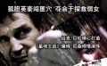 《颶風(fēng)營救》預(yù)告:老父拯救嬌女