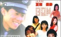 《警察有約》預(yù)告片