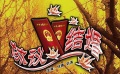 《协议结婚》预告片