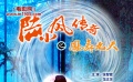 《陆小凤传奇之凤舞九天》片花