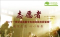 《志愿者》精彩片段