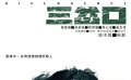 《三岔口》精彩片花