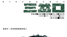 《三岔口》精彩片花