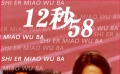 《12秒58》精彩片花