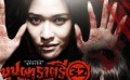 《變鬼3.2》預(yù)告片