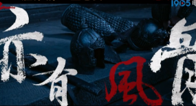 《滿江紅》曝新預(yù)告 王佳怡演繹家國大義撼動人心