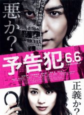 預(yù)告犯 真人版