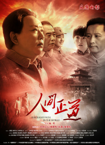 人間正道