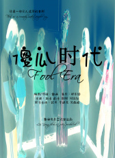 傻瓜時(shí)代