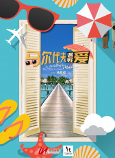 馬爾代夫遇賤愛