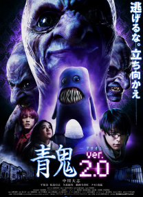 青鬼 ver.2.0
