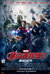 复仇者联盟2：奥创纪元