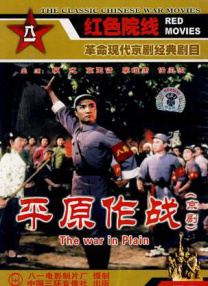 平原作戰(zhàn)