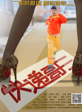 快遞哥