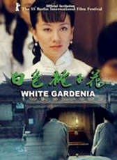 白色梔子花