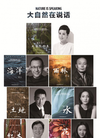 大自然在说话