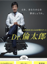 Dr.倫太郎