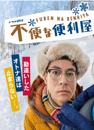 不便的便利屋