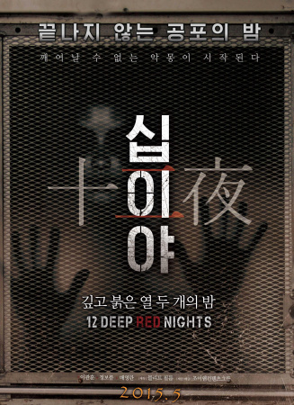 十二夜：Chapter1