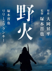 野火
