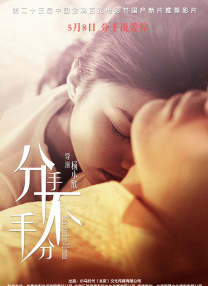 分手，不分手