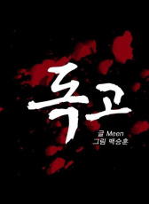 獨孤