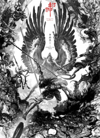 封神
