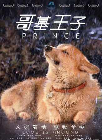 哥基王子