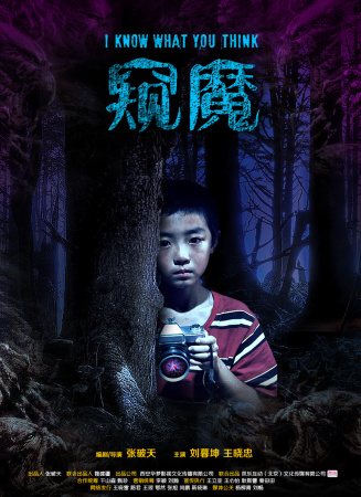窺魔