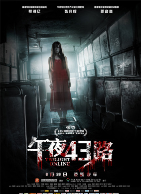 午夜43路