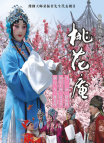 桃花庵