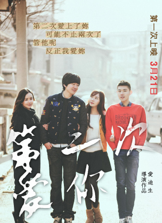 第二次愛你