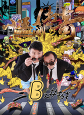 小王剛傳奇