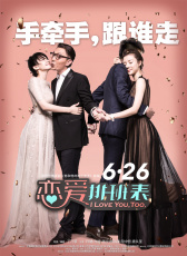 戀愛(ài)排班表
