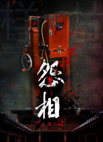 恐怖照相機