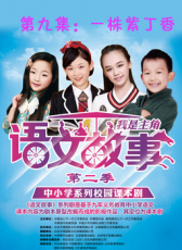 語(yǔ)文故事之一株紫丁香