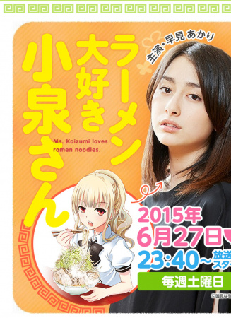 愛吃拉面的小泉同學(xué)