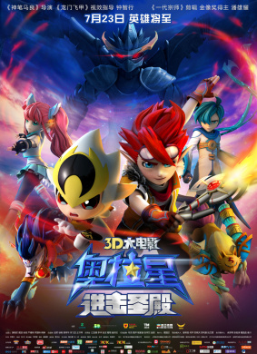 奥拉星：进击圣殿