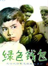 綠色錢包