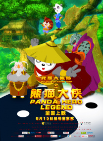 我是大熊貓之熊貓大俠
