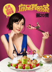 你是我的菜第二十集