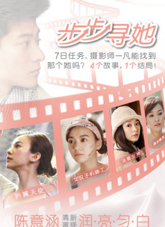 步步寻她