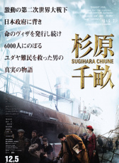 杉原千畝