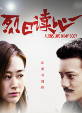 烈日讀心