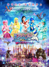 巴啦啦小魔仙之魔箭公主