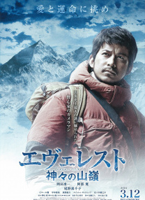珠峰：神之山嶺