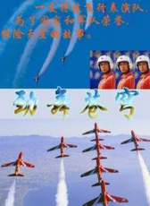 勁舞蒼穹（下）